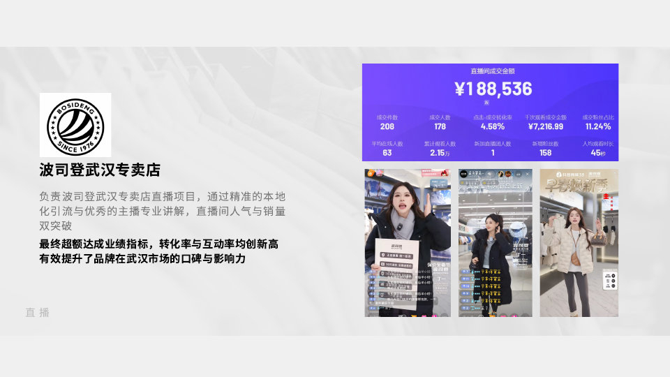 家居门店直播增长