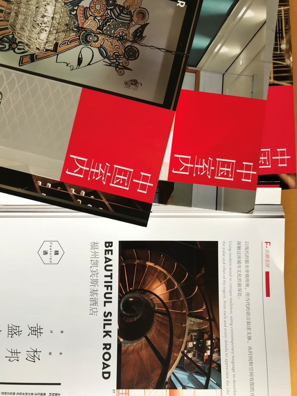 中国室内专业期刊