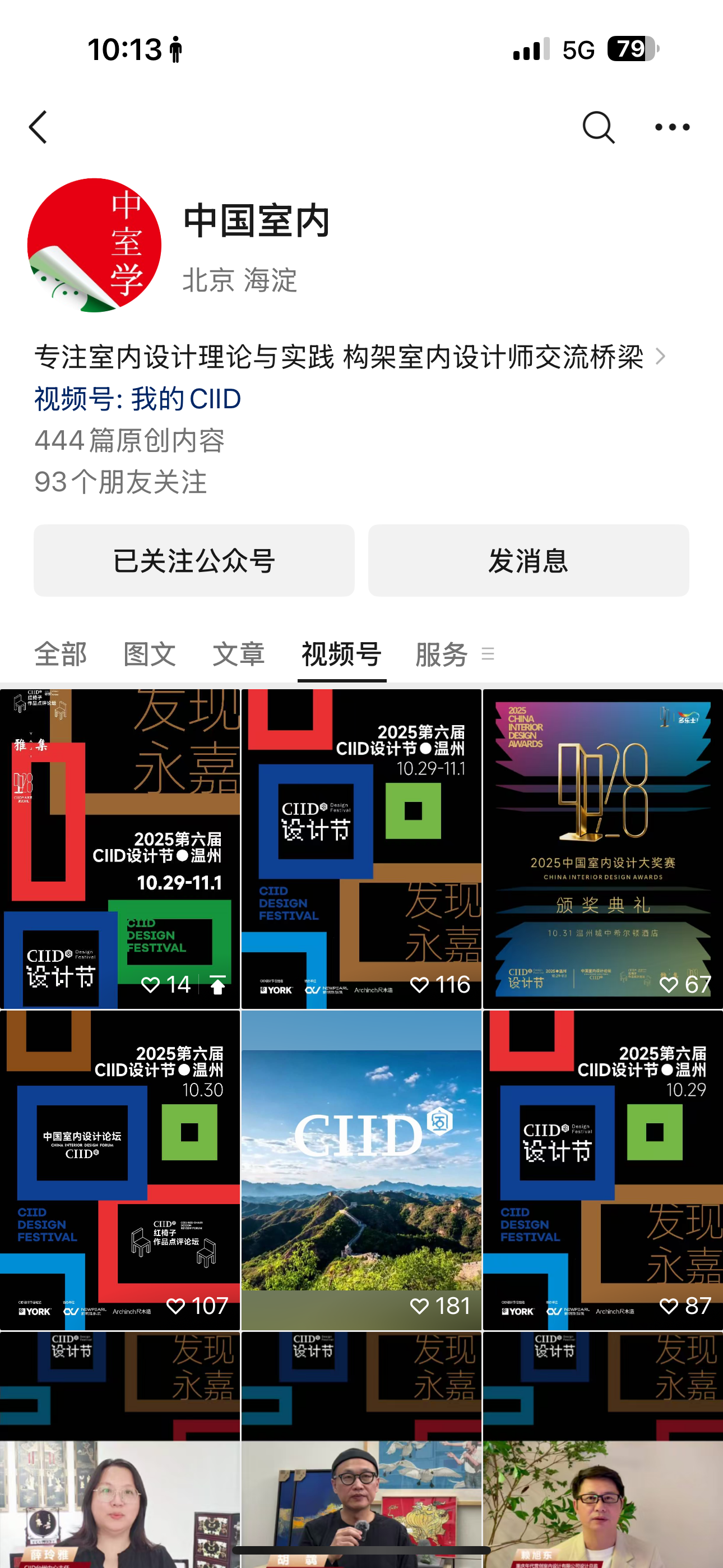 CIID社交媒体内容